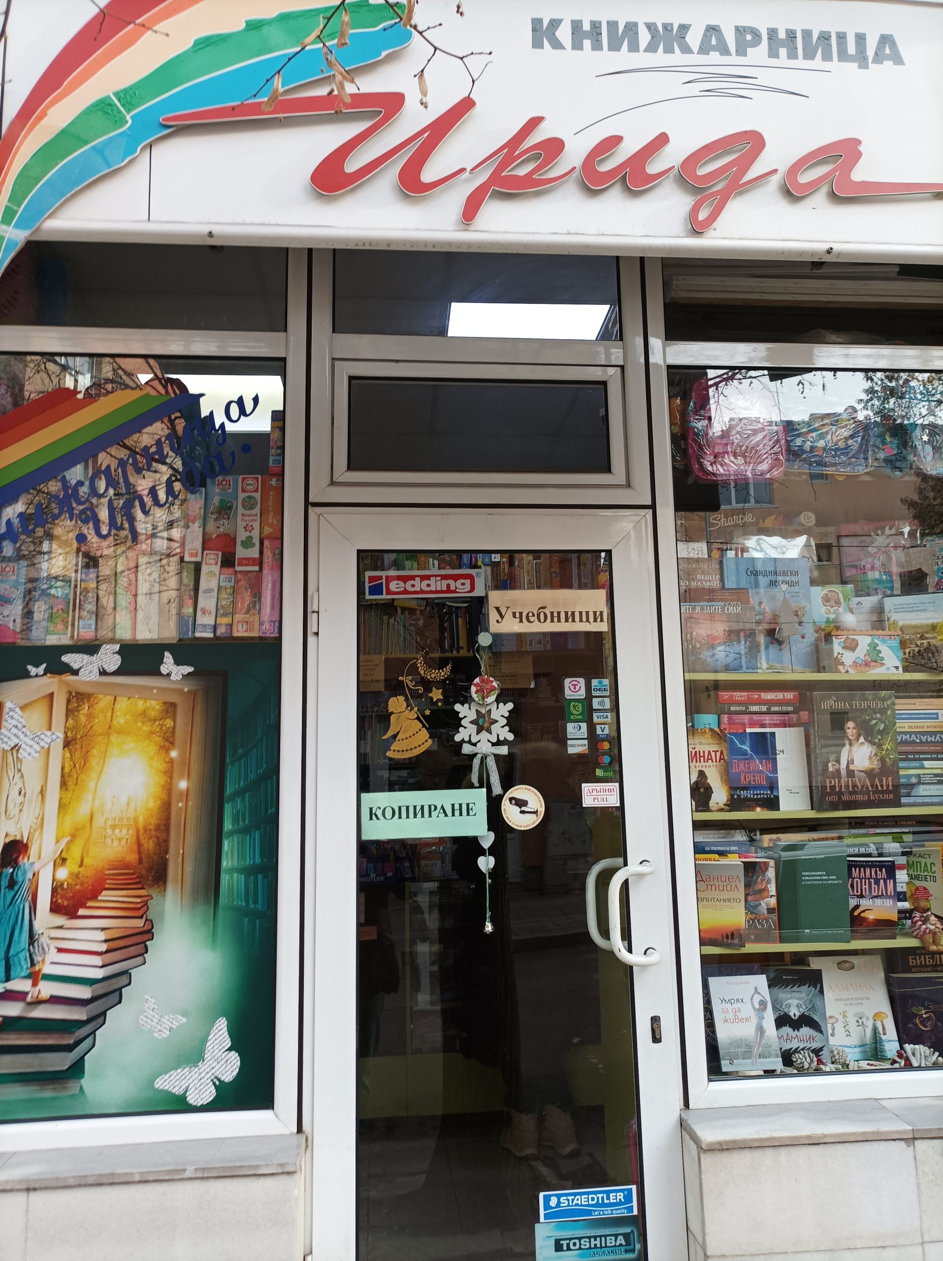 Книжарница Ирида